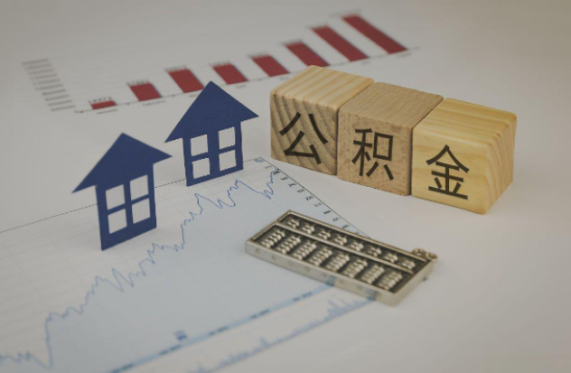 大兴安岭哪些情况下可以申请提取住房公积金？