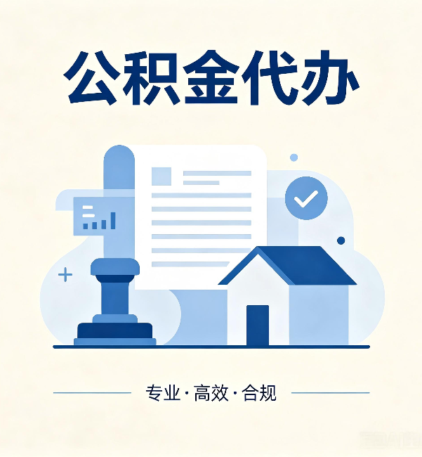 大兴安岭公积金代办：担心个人信息泄露？这几个问题想清楚